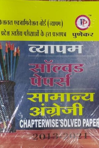 PUNKER VYAPAM ENGLISH SOLVED PAPERS(2013-2021)