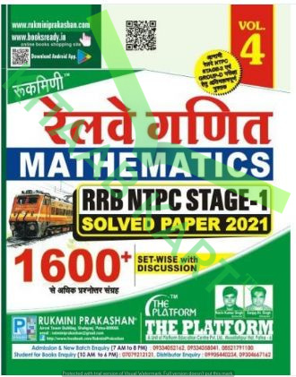 Rukmini Railway Mathematics  NTPC Stage-1(VOL4)