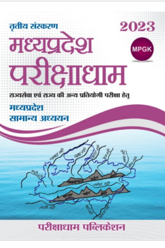 Parikshadham 3rd Edition 2023  Madhya Pradesh Samanya Adhyan Mp GK Book in hindi for Mppsc and Other All Mp Exam