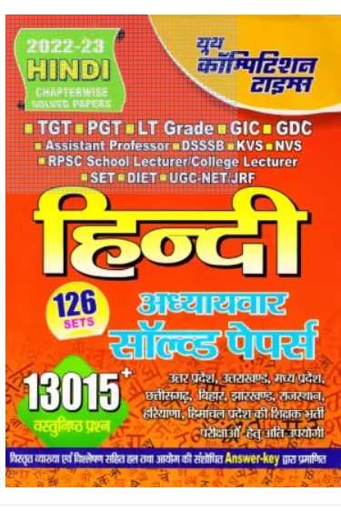 YOUTH COMPETITION TIMES TGT PGT GDC GIC DSSSB Hindi Chapterwise Solved Paper Book 2022-23