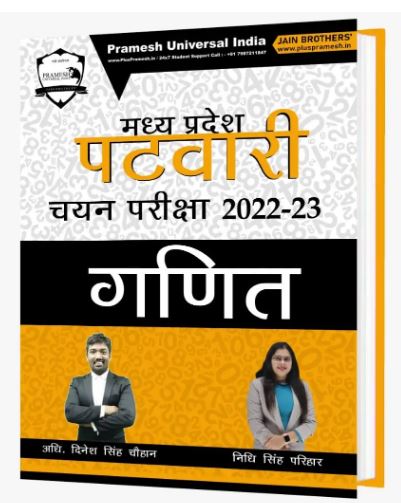 Pramesh Ganit (Maths) Madhya Pradesh Patwari Exam Best Book 2022-23
