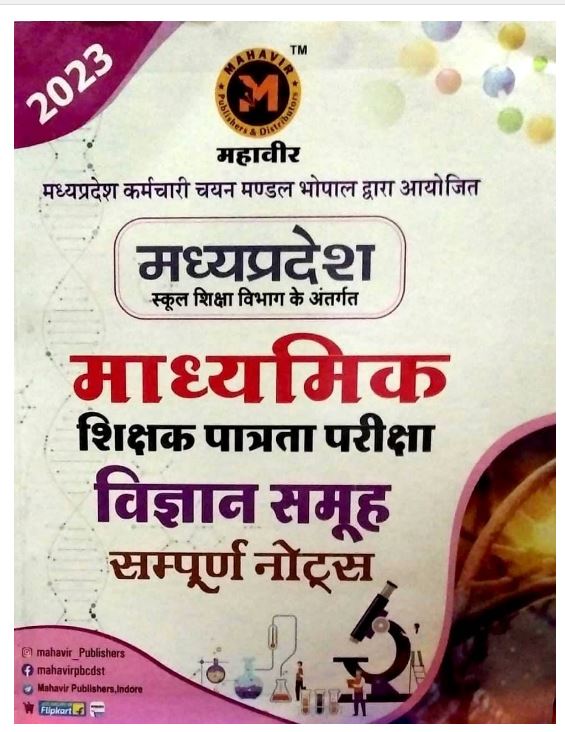 Mahavir Publisher  MP Samvida Varg 2 Madhyamik Shikshak Patrata Pariksha Vigyan Samooh Guide 2023 New Hindi Edition 2023-2024