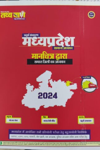 Tathyabaan MADHYAPRADESH  Manchitra Adhyayan 2023