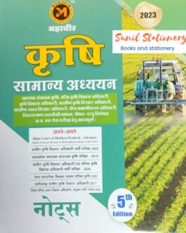 Mahaveer Agriculture Krishi Samanya Adhyayan Guide 2023-24 New Edition Mahavir publishers – 1 January 2023