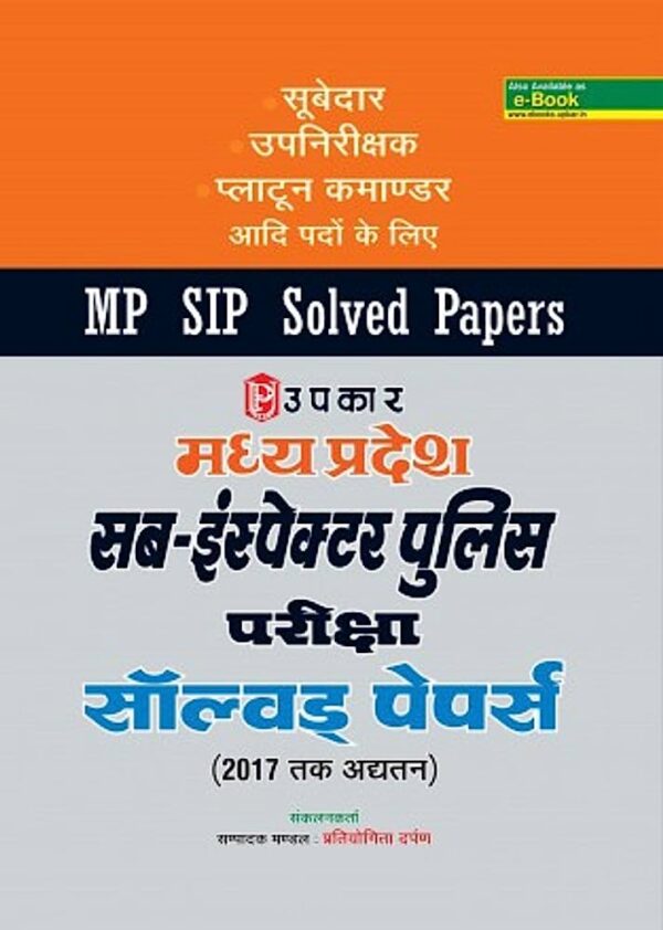 Madhya Pradesh Sub-Inspector Police Exam Solved Papers - Hindi 2023