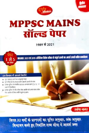 Darpan Publication Mppsc Mains Solve Paper 1989 To 2021 Latest Edition