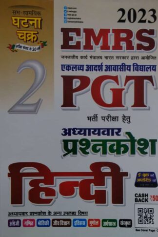 Ghatna Chakra Emrs Pgt Bharti Pariksha Hindi 2023