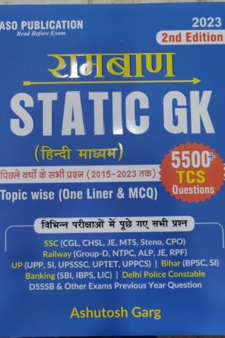 Ramban Static G.K. Hindi Topic Wise One Liner 5500+ Questions | Ashutosh Garg | ASO Publication