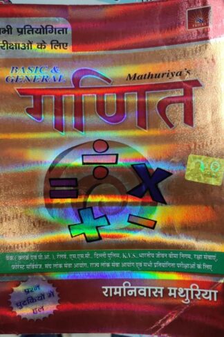 R.n Tricky Basic And General Maths Hindi
