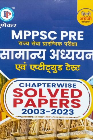Punaker Mppsc Pre Samayan Adhayan Avam Aptitude Test Solve Paper 2003-2023 ( Hindi- English)