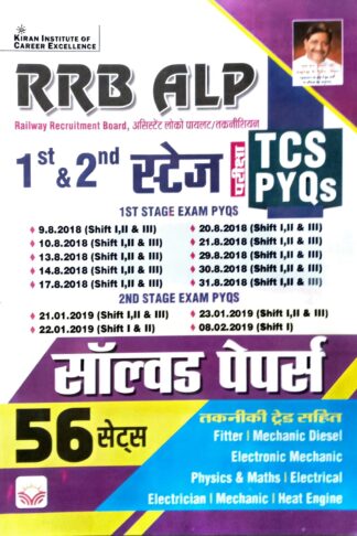 Kiran RRB Alp 1st & 2nd Stage Solve Paper 2024 (Hindi)