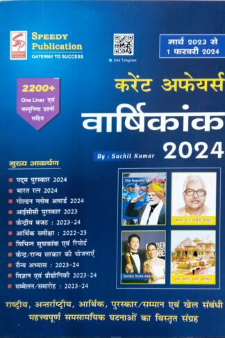 Speedy Current Affiars Hindi / English 1 February  2024