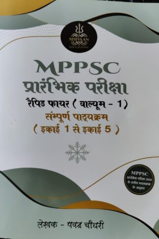 Mppsc Prelims Rapid Fire Volume-1 Complete Syllabus Coverge Unit 1 To 5 Hindi Medium New Syllabus 2024
