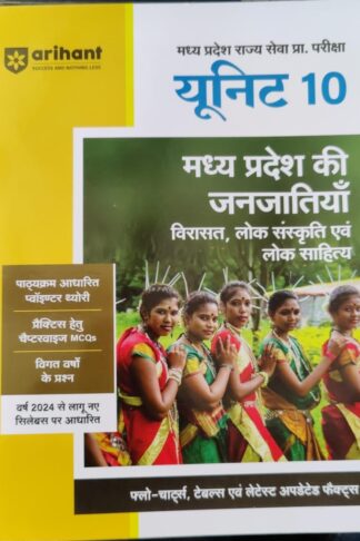 Unit- 10 Madhya Pradesh Ke jan Jatiya Arihant Publication