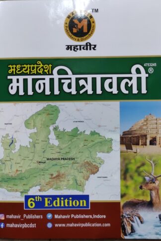 Madhya Pradesh Manchatravali 6th Edition 2024 Mahavir Publication