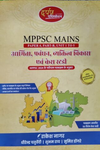 Darpan Publication Mppsc Mains Paper 4 , Part - B , Unit 1 to 5 , 2024 Syllabus Book , Ugmita , Prabhandhan , Vyaktitva Vikas and Case Study Book in Hindi for Mppsc Mains Exams 2024-25