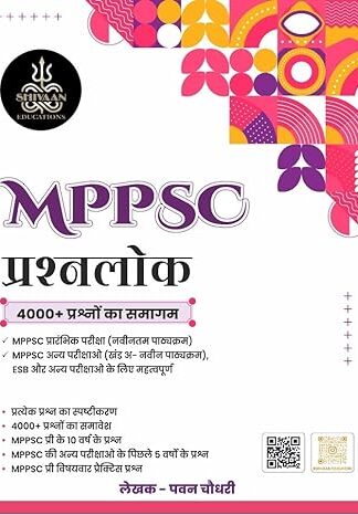 MPPSC प्रश्नलोक (4000+ प्रश्नों का समागम ) | MPPSC Prelims| MPPSC other Exam(Part A)| MPESB||MP GK| MPPSC|MPPCS|MPSSE |MPSESE | MPSFSE by Pavan Choudhary