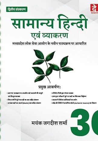 2nd Edition Samanya Hindi Evam Vyakaran Paper-5, According Mppsc Mains New Syllabus 2024 , Book in Hindi By Mayank Jagdish Sharma For Mppsc Mains Exam