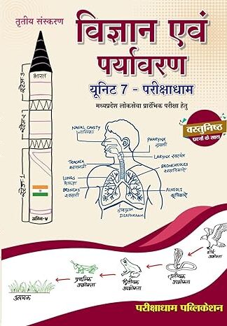 Parikshadham Unit-7, 3rd Edition 2024 syllabus, Vighyan evam Paryavaran (Science and Technology/ Environment) Unit-7, Book in hindi for mppsc prelims Exams & Others All MP Exams