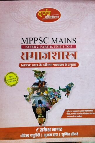 Darpan Publication Mppsc Mains Paper 2 Part-B Unit 1 To 5 Samajsastar (Hindi)