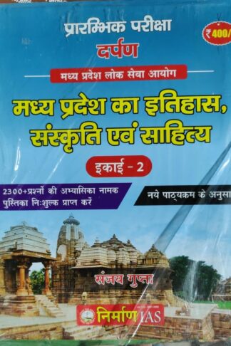 Nirman IAS Madhya Pradesh ka Itihas, Sanskriti Evam Sahitya, Unit 2, Prilims 2300+ MCQ QUESTION
