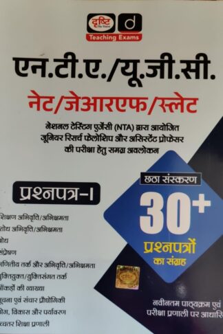 Drishti IAS UGC NET/JRF/SLET - 6TH Edition First Paper In Hindi |