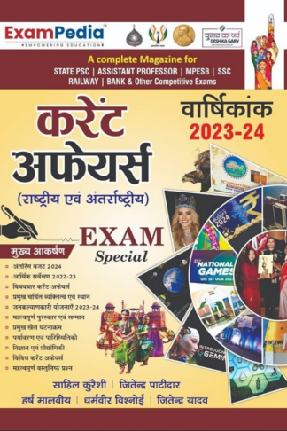 ExamPedia National and International Current Affairs Varshikank 2023-24 (Hindi)